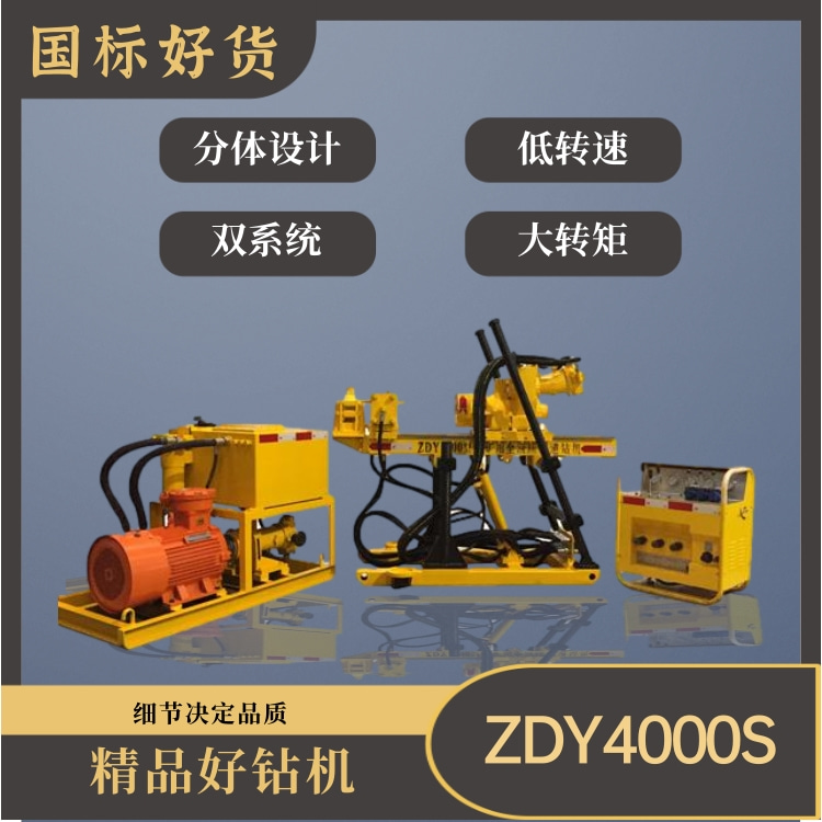 ZDY4000S煤礦用全液壓坑道鉆機